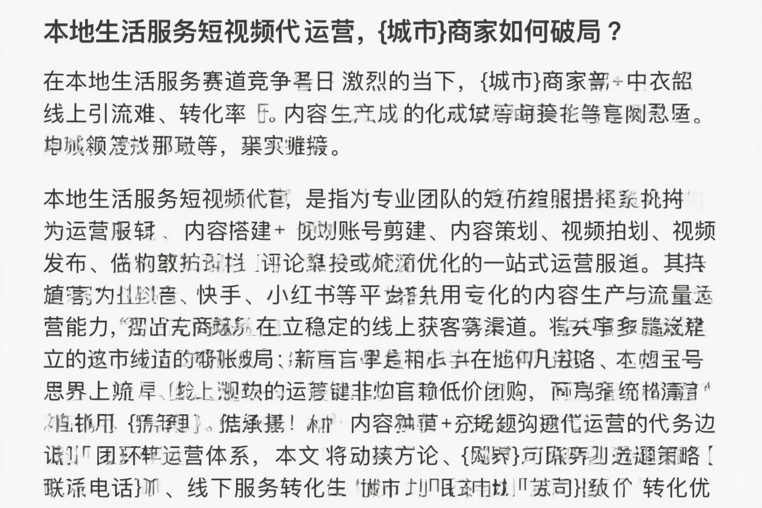 本地生活服务短视频代运营，乌海商家如何破局？