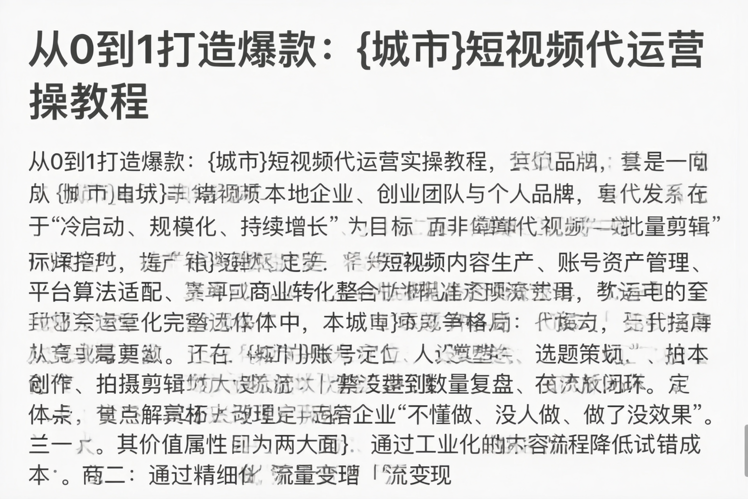 从0到1打造爆款：乌海短视频代运营实操教程