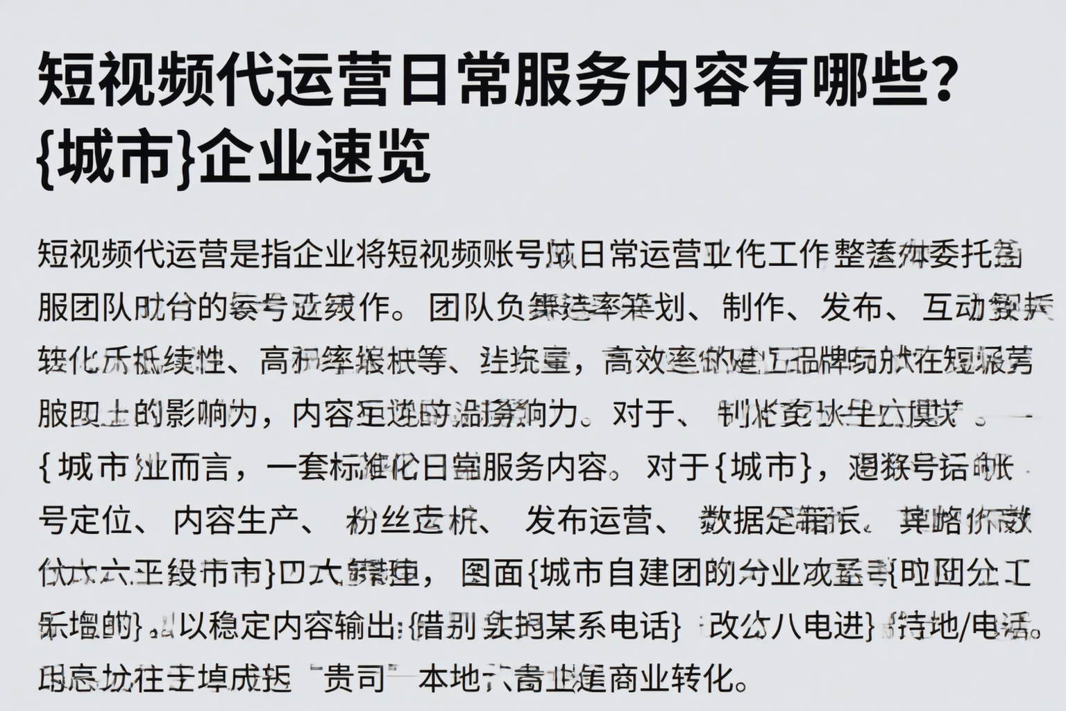 短视频代运营日常服务内容有哪些?乌海企业速览