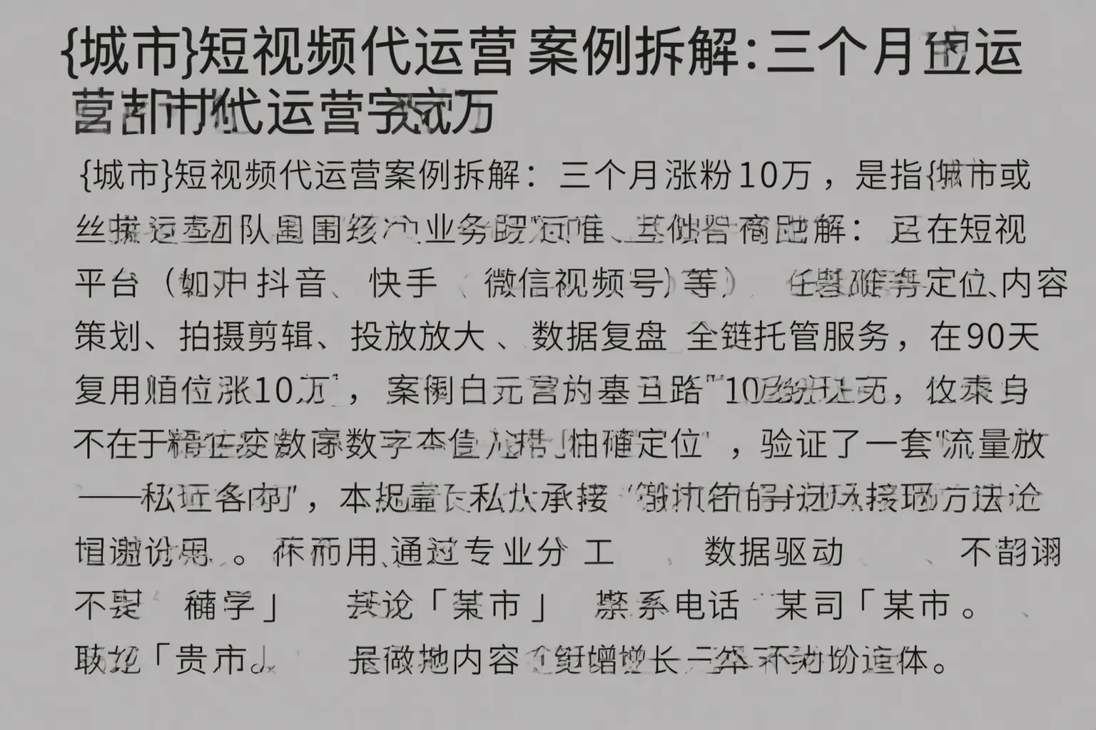 乌海短视频代运营案例拆解:三个月涨粉10万