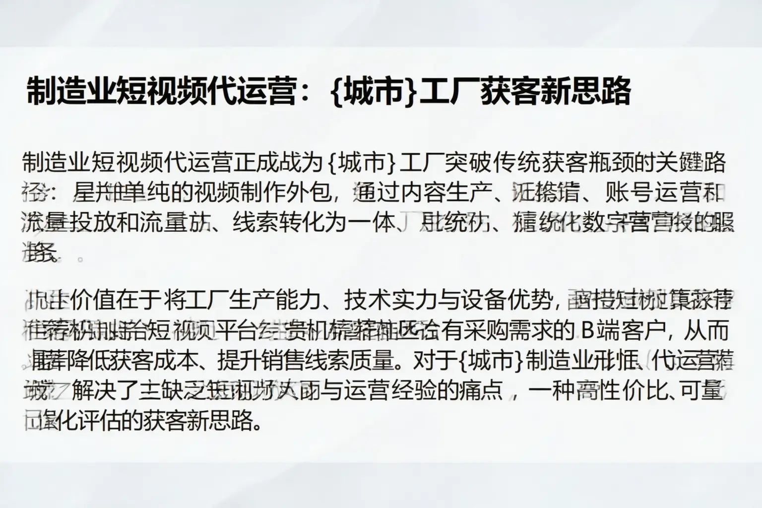制造业短视频代运营:乌海工厂获客新思路