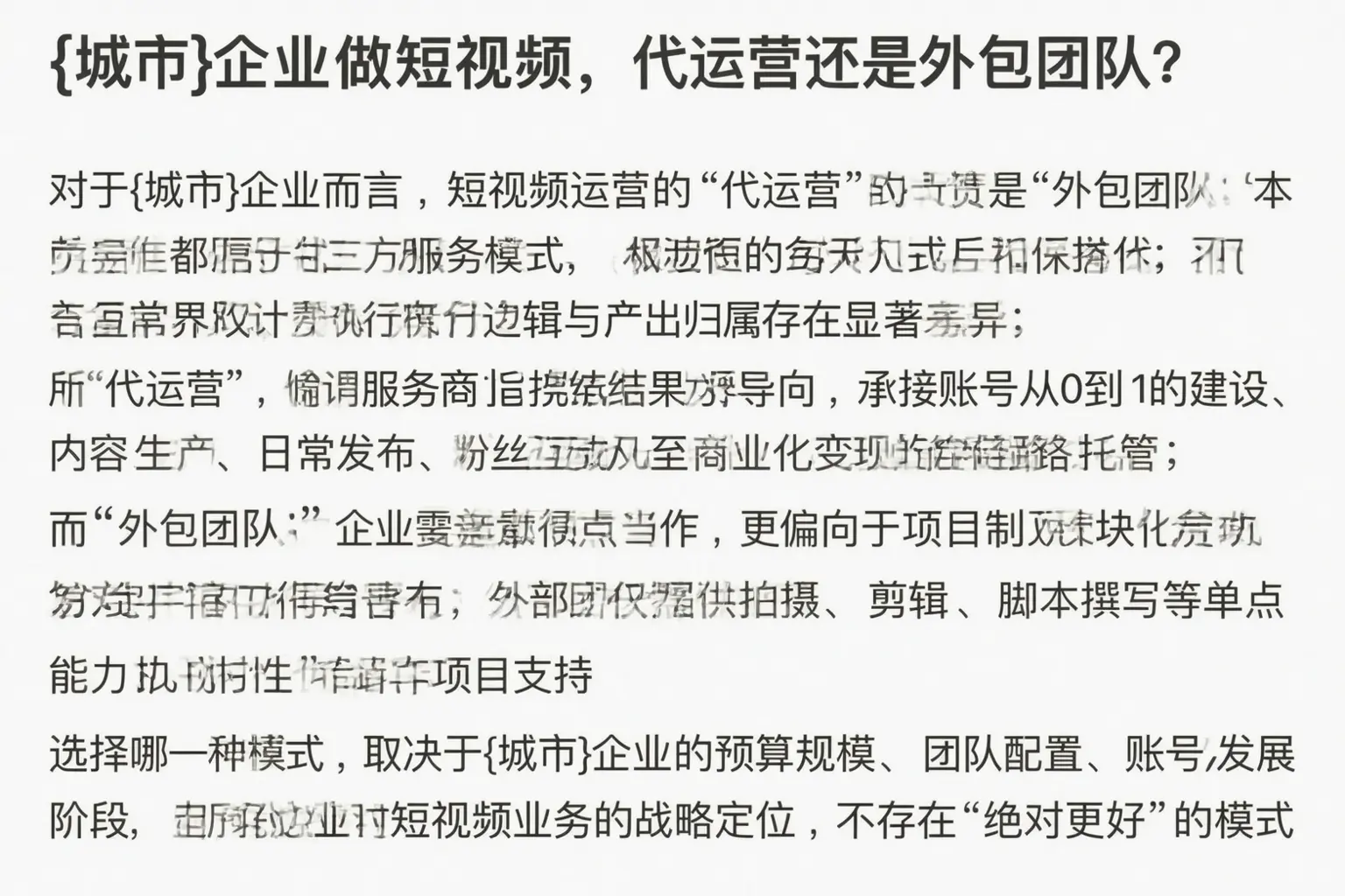 乌海企业做短视频,代运营还是外包团队?