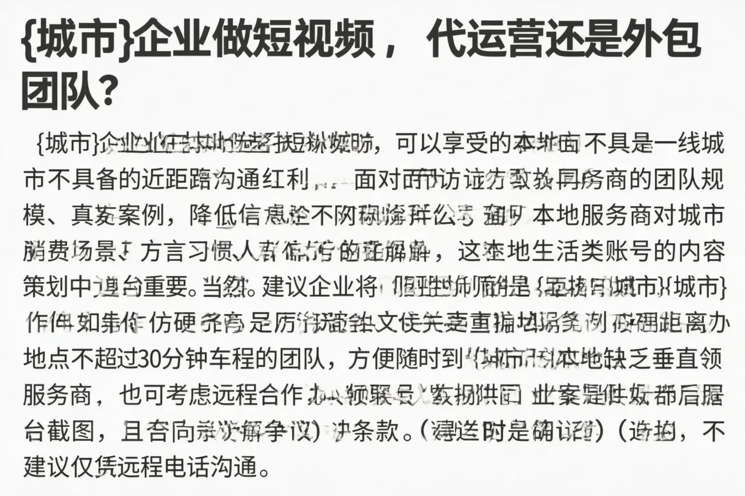 乌海企业做短视频,代运营还是外包团队?