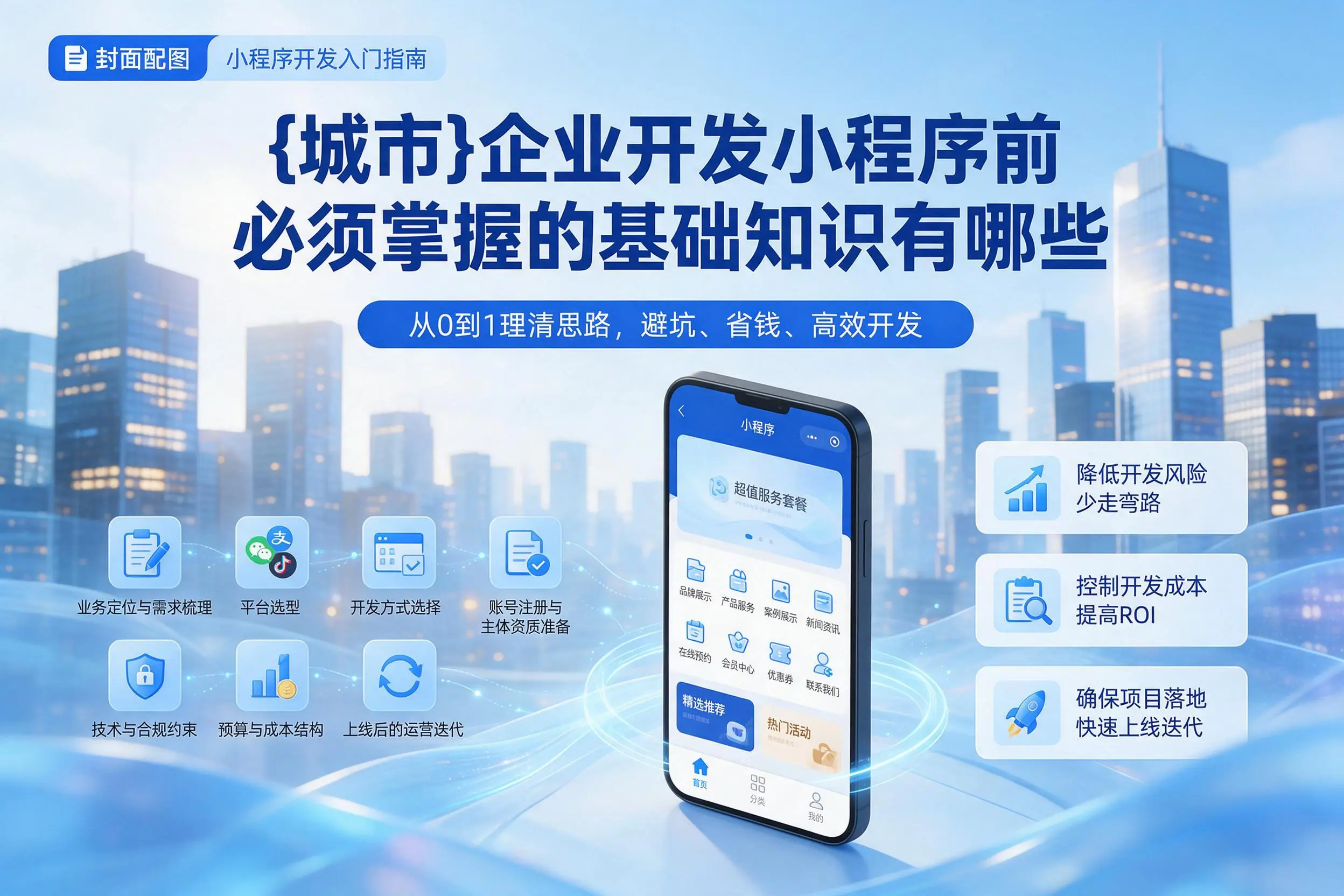 乌海企业开发小程序前必须掌握的基础知识有哪些