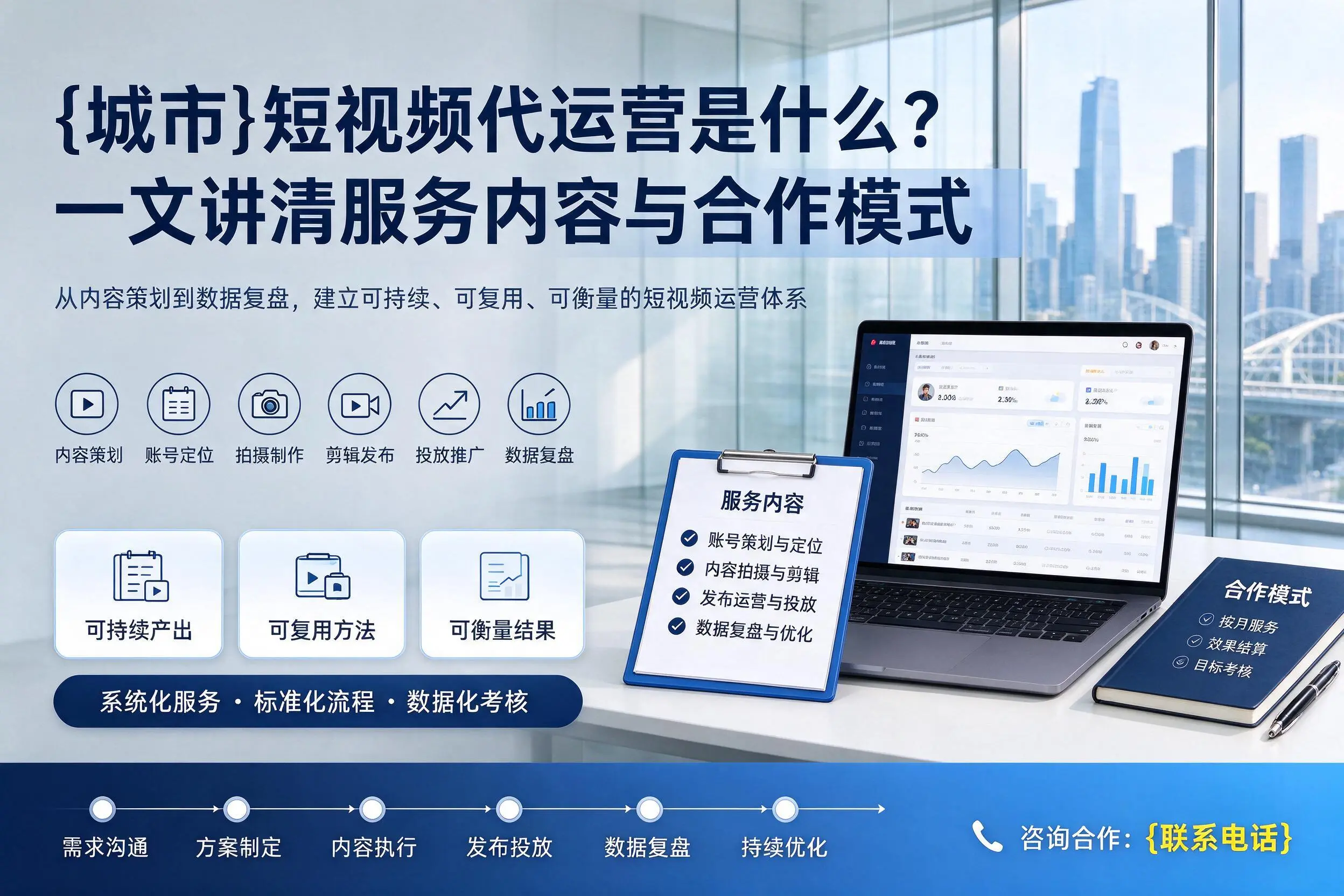 乌海短视频代运营是什么?一文讲清服务内容与合作模式